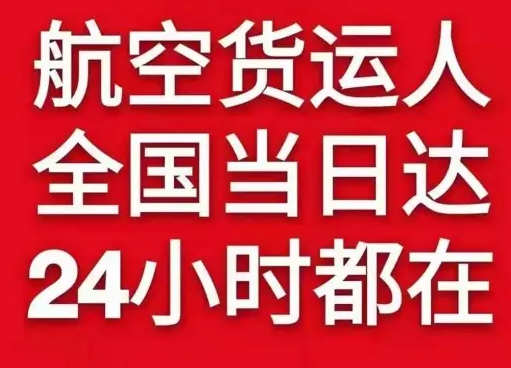 鄂托克前旗敖勒召其航空快运货物、航空货运:物流行业各岗位招聘